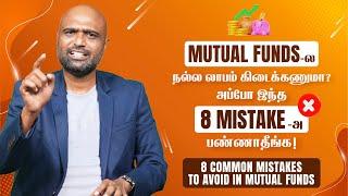 8 Mutual Fund Mistakes Destroying Your Returns | Fix Them Now!