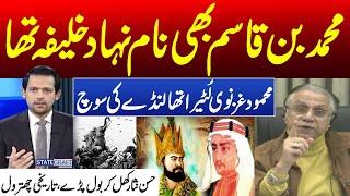 Hassan Nisar's Bold Statement on Mehmud Ghaznavi & Muhammad Bin Qasim | Syed Muzammil Shah