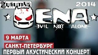 E.N.A. - 9 МАРТА СПб Улитка на склоне