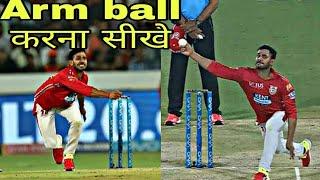 how to bowl arm ball | Bowling Technique | Cricket | #armball #bowlingtips #howtobowlarmball