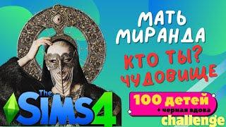 The Sims 4, 100 детей + черная вдова I СТРИМ #25