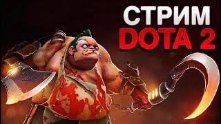 DOTA 2 STREAM: Новый Патч Новый герой : Заходи Братишка: ))