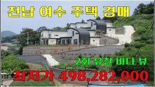 *부동산 경매물건*전남 여수시 화양면 이천리 468-5