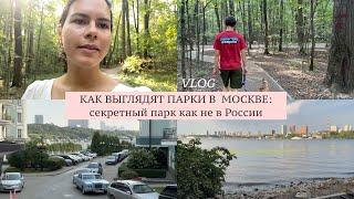 VLOG // Секретный парк как не в России // Пошла в зал // Красивый ЖК, где хотелось бы жить