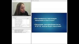 Вебинар 12 03 2018 ЕГАИС 3 0 часть 2