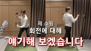 [박경준프로]저는 이걸 신경쓰고 스윙합니다 제자리 회전을 만들어내는 느낌 winning golf lesson