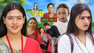 TYAAG ||  त्याग || Episode 173 || Nepali Social Serial || Swanika, Avishek ||  04 November  2024