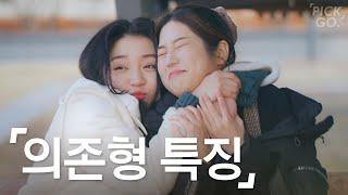 Dependent friend's behavior (ENG) l K-web drama