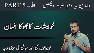 KhawyShat Ka Boka Insane || Motivation By | Muhammad Ali| | Zeeshan Khalid | Abdul Aleem