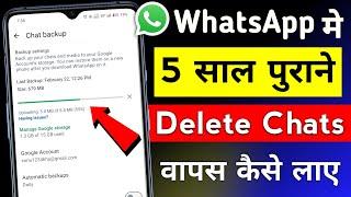 WhatsApp Delete Message Recovery | Whatsapp Delete Chat Recovery | How to recover chats in whatsapp