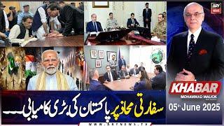 KHABAR Muhammad Malick Kay Saath | ARY News | 5th June 2025