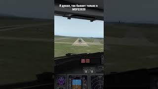 АРКАДНИК ИЗ MSFS 2020 VS. XPLANE 11!