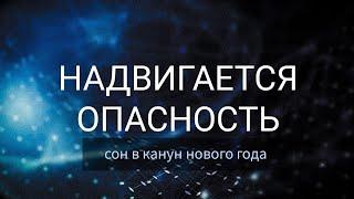 НАДВИГАЕТСЯ ОПАСНОСТЬ / БРИТАНИЯ, ПОЛЬША, УКРАИНА / СОН ПРЕДУПРЕЖДАЮЩИЙ / Александр Салогуб