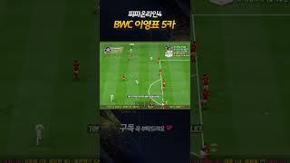 BWC 이영표 5카 쇼츠리뷰