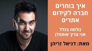חברת קידום אתרים / חברת SEO חברות קידום אתרים מובילות: איך לבחור ומה הם צריכים לעשות בשבילי?