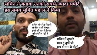 Neha Ashish Tiwari Controversy|| Sumit Mahal Vlogs|| Sachin Manisha live|| Sachin ne khole naye raaz