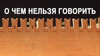 Вован-де-морт и царь Бацилла: о чем нельзя говорить в России