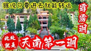 #Vlogs24 马来西亚，霹雳洞，据说进去就能转运，天南第一洞，就在此处 2023年2月15日