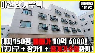 급매! (매물번호10192) 아산상가주택 대지150평! 매매가 10억 4000! 공실없는 17가구 상가1 중계기 수입까지! #천안아산건물 #건물매매 #급매 #상가주택