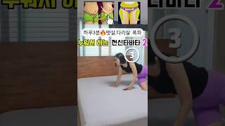 누워서 살빼는 타바타 2 이정돈 할수있죠? #홈트레이닝#홈트 #전신운동 #다이어트 #스트레칭 #workoutathome #hometraining #쉬운운동
