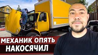 Недобросовестный механик в США / Весовая станция / Расходники для мувинга