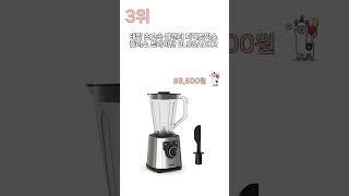 초고속믹서기 추천 순위 비교: 2025년 최신 리스트