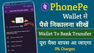 PhonePe Wallet Money To Bank Account | Phonepe Wallet Ka Paisa Bank Me Kaise Bheje |