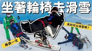 You can ski without using your feet!