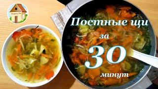 Lenten soup with cabbage. Shchi from sauerkraut. Russian cabbage soup without meat  in half an hour