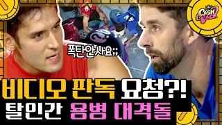 [#캐시백] 최강 피지컬 니퍼트 vs 줄리엔강 대격돌️ 결국 비디오 판독까지 불러온 블랙 캐시몬! 승자는 누구? | #CashBack #Diggle