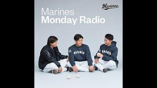 MARINES FAN FEST 2024｜Marines Monday Radio 公開収録