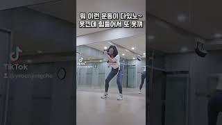 매일 똑같은 동작이 지겹다면 "친절한필라댄스"에서 전신 골고루 운동하세요~^^