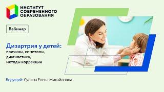 438. Дизартрия у детей: причины, симптомы, диагностика, методы коррекции.