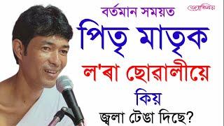 লকুৱা||চৰাইদেউ||প্ৰথম খণ্ড@জ্যোতিময়Jyotimoy