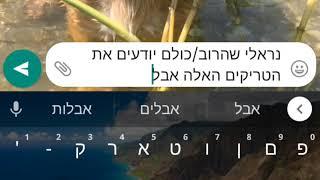 טריקים ל-  WhatsApp(וואטסאפ)