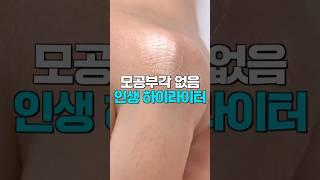 와…대박인데요? 모공부각없는 인생 하이라이터 추천