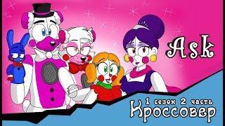 Спросите персонажей ~  комикс Кроссовер (1 сезон 2 серия)