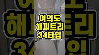 여의도 더블역세권 오피스텔 찾으신다면!? | 여의도해피트리