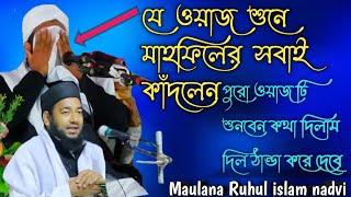 Maulana Ruhul Islam Nadvi || Bangla New Waz || L p Studio