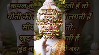 पानी की एक बूंद...#shorts #buddha #motivation #motivational #ytshorts #gautambudhastory