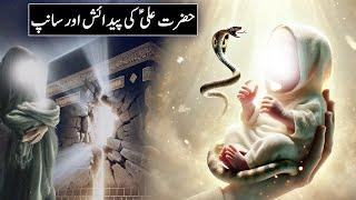 Hazrat Ali Ki Wiladat | Hazrat Ali Ki Paidaish | 13 Rajab | Hazrat Ali Ka Waqia | Raja Sarfaraz Tv