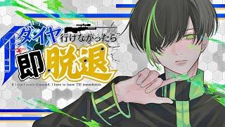 【脱退まであと９日】今日でプラチナ２に行かないとまずい。