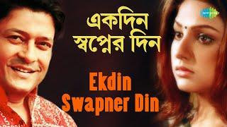 Ekdin Swapner Din | Hathat Bristi | Nachiketa Chakraborty | Shikha Basu