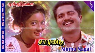 Muthu Nagai Video Song | Samundi Movie Songs | Sarathkumar | Kanaka | Deva | Manoj Kumar