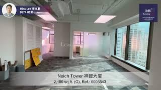 Neich Tower Office For Lease｜祥豐大廈寫字樓出租 | 編號 Ref.: 0005543