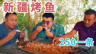 Xinjiang grilled fish , a piece of more than 20 pounds, seven strong men can't finish it!