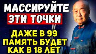 ВРАЧИ Об ЭТОМ Не РАССКАЖУТ. Умнейший Му ЮЙЧУНЬ о том, как сохранить память