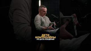 ДЕТИ-КОНТРОЛЁРЫ ПО ДАТЕ РОЖДЕНИЯ #алексейкапустин #рекомендации #дети #нумерология #контролер #keyto