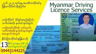 Myanmar Driving Licence Services (13)