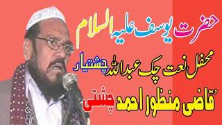 HAZRAT YOUSIF ALAI HISLAM QAZI MANZOOR AHMAD CHISHTI NEW BIYAN 2018 BY KHAWAJA SOUND-03008927251